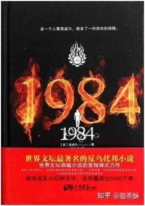 1984 老鼠|浅析乔治.奥威尔的《1984》